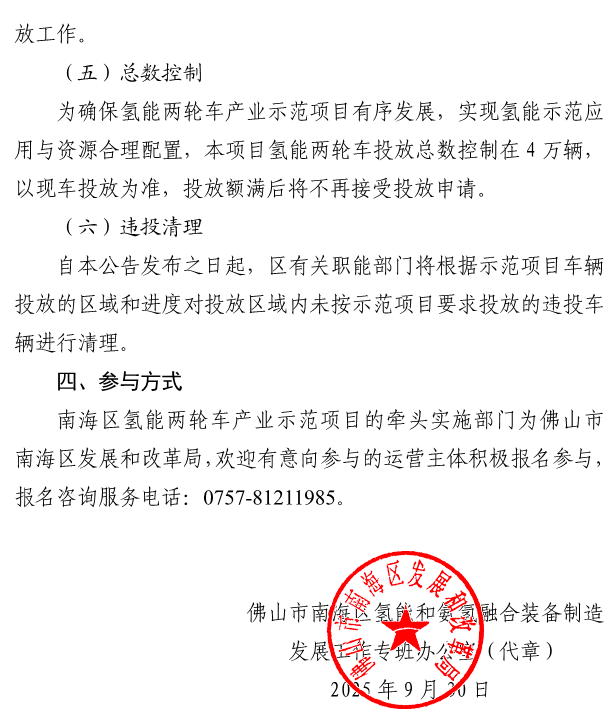 《實施氫能兩輪車產業示范項目》