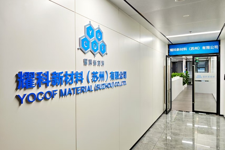 耀科新材料（蘇州）有限公司