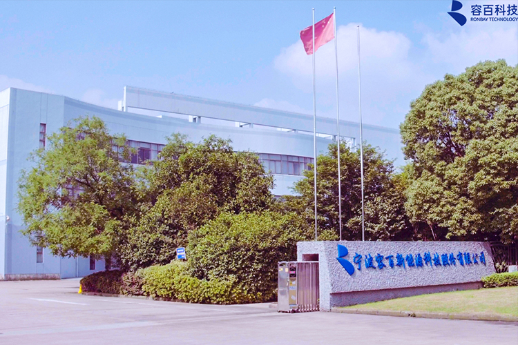 寧波容百新能源科技股份有限公司