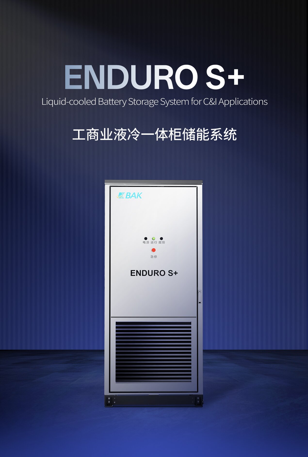 全球工商業儲能需求持續爆發 比克推出安全高效靈活儲能系統 全球工商業儲能需求持續爆發 比克推出安全高效靈活儲能系統