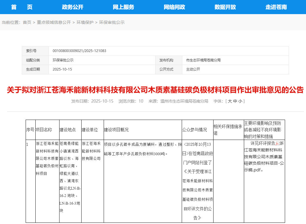 2億元！浙江溫州一硅碳負(fù)極材料項(xiàng)目公示