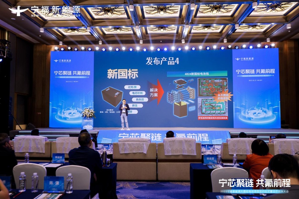 氟芯電池新品發布會