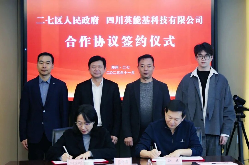 四川英能基科技有限公司