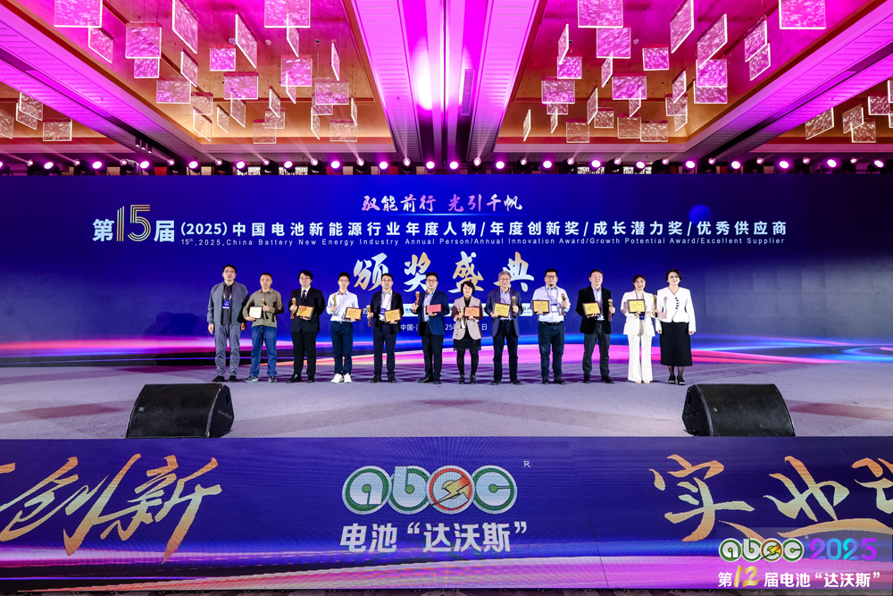 第15屆中國電池新能源行業(yè)優(yōu)秀供應(yīng)商頒獎盛典現(xiàn)場