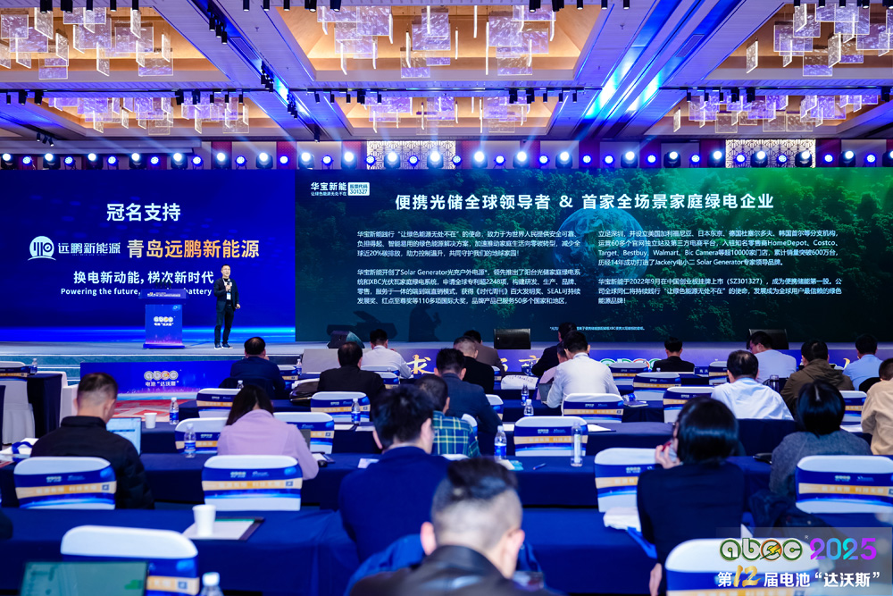ABEC2025丨第12屆中國(蘇州)電池新能源產業國際高峰論壇現場 ABEC2025丨第12屆中國(蘇州)電池新能源產業國際高峰論壇現場