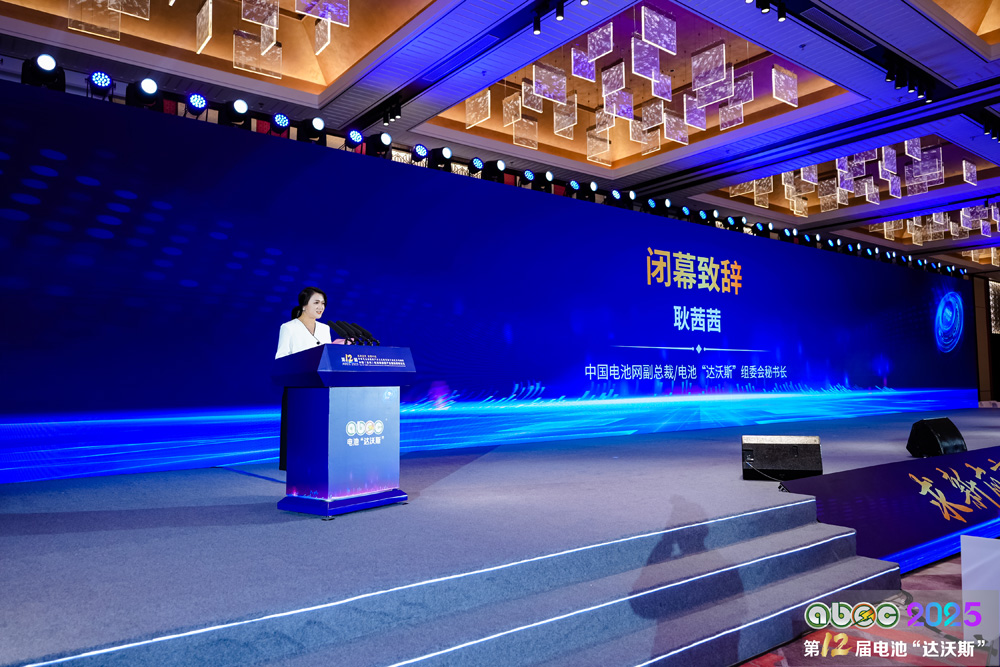 ABEC2025丨第12屆中國(蘇州)電池新能源產業國際高峰論壇現場 ABEC2025丨第12屆中國(蘇州)電池新能源產業國際高峰論壇現場