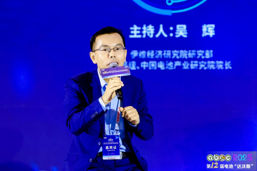 伊維經(jīng)濟(jì)研究院研究部總經(jīng)理、中國(guó)電池產(chǎn)業(yè)研究院院長(zhǎng)吳輝 伊維經(jīng)濟(jì)研究院研究部總經(jīng)理、中國(guó)電池產(chǎn)業(yè)研究院院長(zhǎng)吳輝