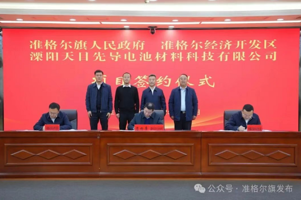 50億元！天目先導又一負極項目落地鄂爾多斯準格爾旗