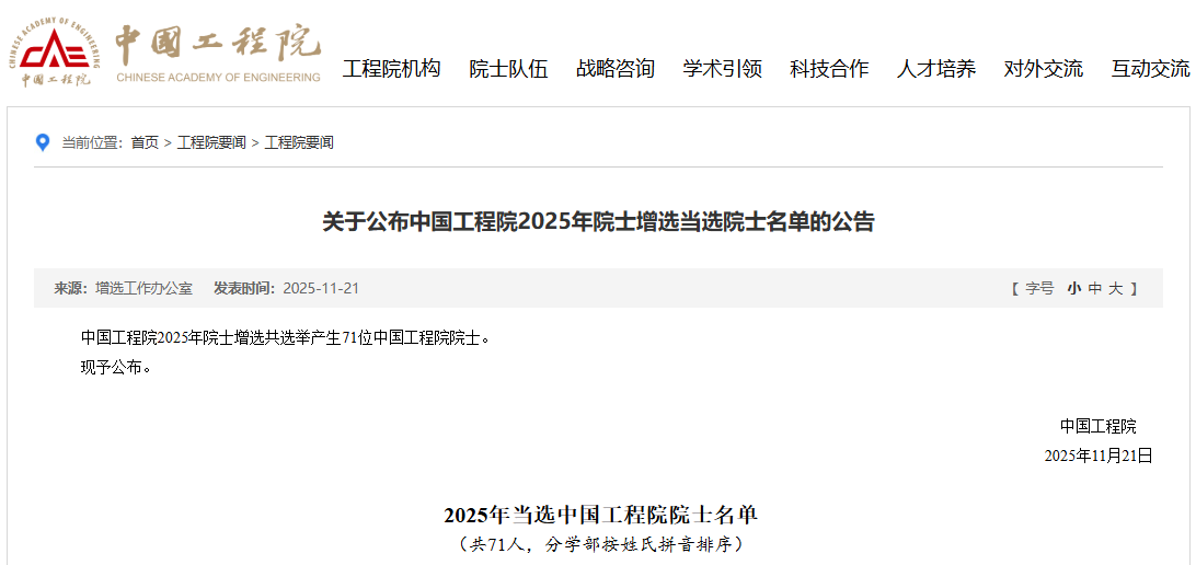 比亞迪廉玉波、寧德時代吳凱當選院士！