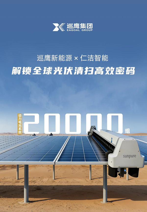 繼超1.5億A+輪融資后 巡鷹新能源供應2萬組機器人動力電池系統