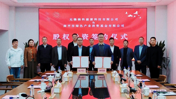 鈉科能源 鈉科能源