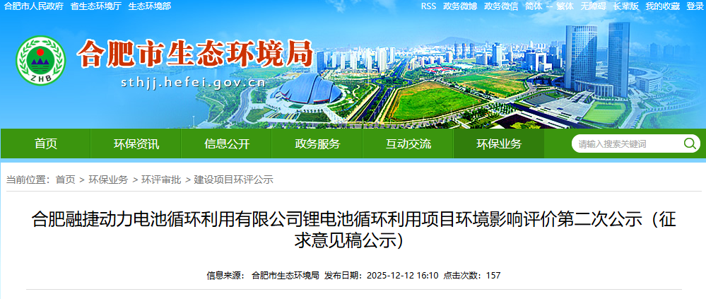 4萬噸！融捷動(dòng)力安徽合肥鋰電池循環(huán)利用項(xiàng)目公示