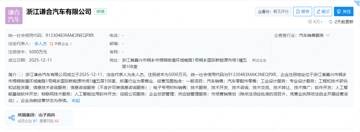 浙江謙合汽車(chē)有限公司