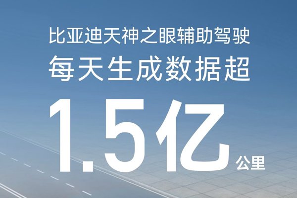 已完成15萬公里驗(yàn)證!比亞迪全面推進(jìn)L3級(jí)自動(dòng)駕駛量產(chǎn)內(nèi)測