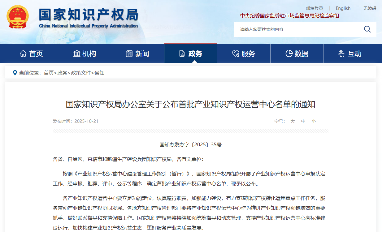 國(guó)家知識(shí)產(chǎn)權(quán)局