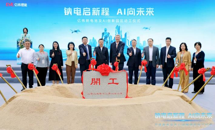 圖片來源：億緯鋰能