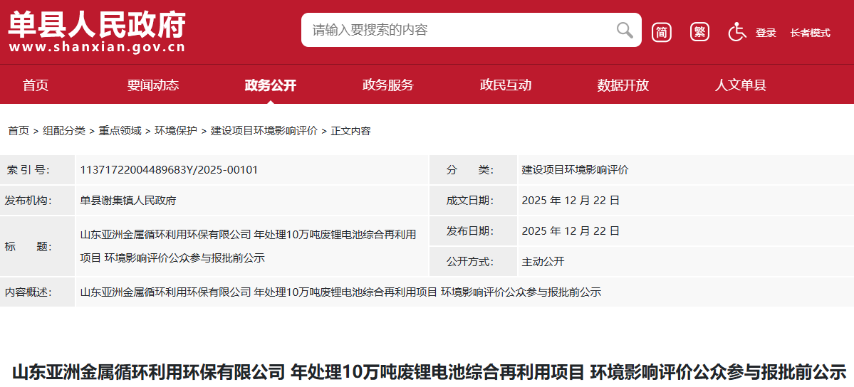 年處理10萬噸廢鋰電池綜合再利用項目 年處理10萬噸廢鋰電池綜合再利用項目
