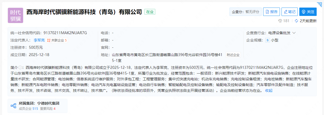 西海岸時(shí)代騏驥新能源科技（青島）有限公司