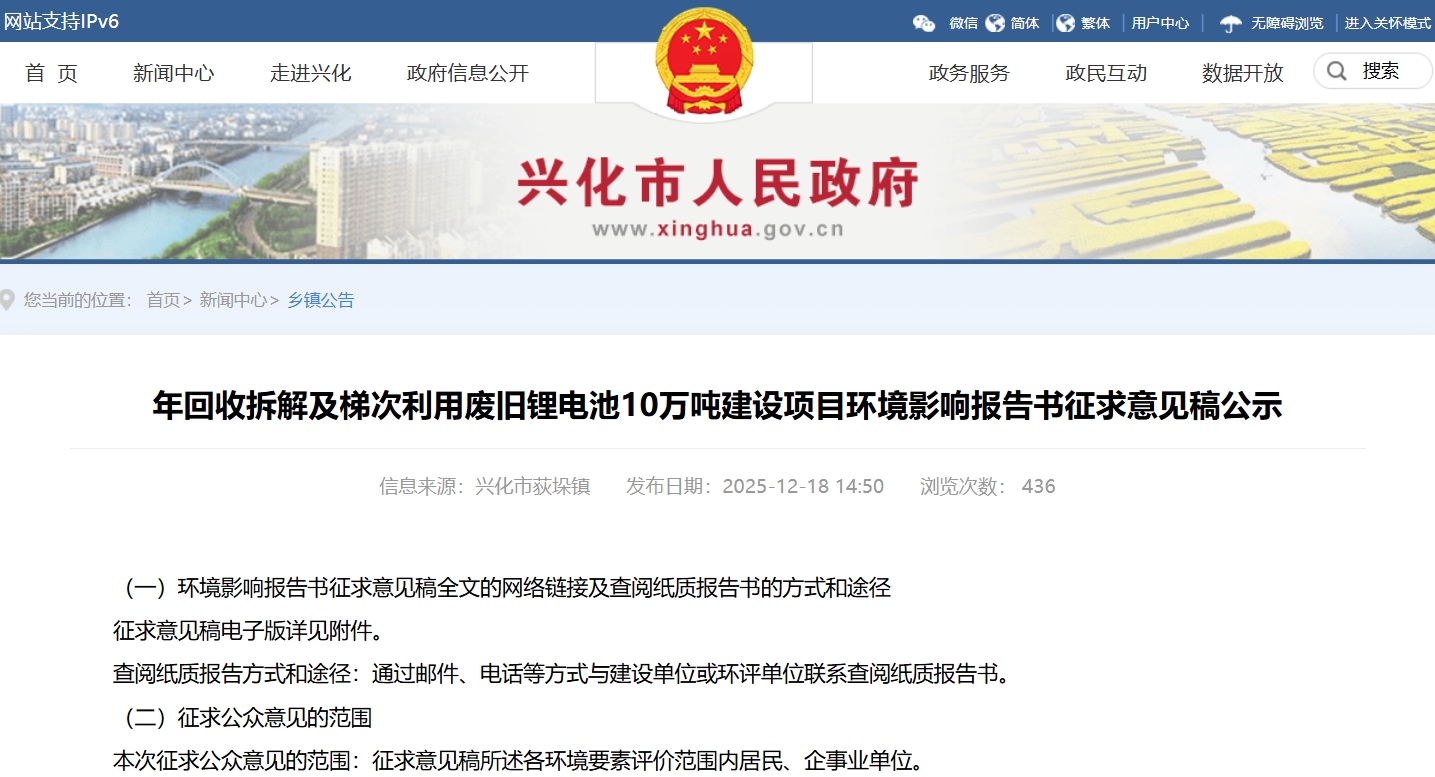 16億元！10萬噸！江蘇興化一廢舊鋰電池回收項目公示