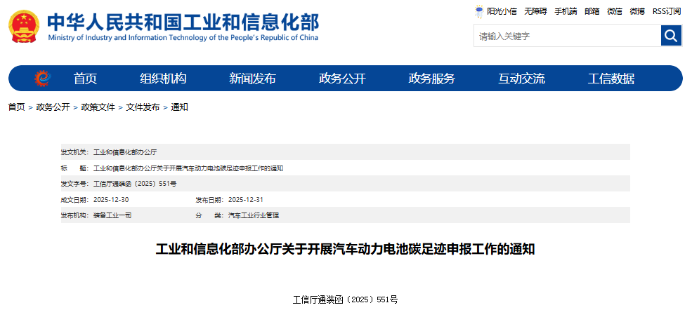 關(guān)于開(kāi)展汽車(chē)動(dòng)力電池碳足跡申報(bào)工作的通知