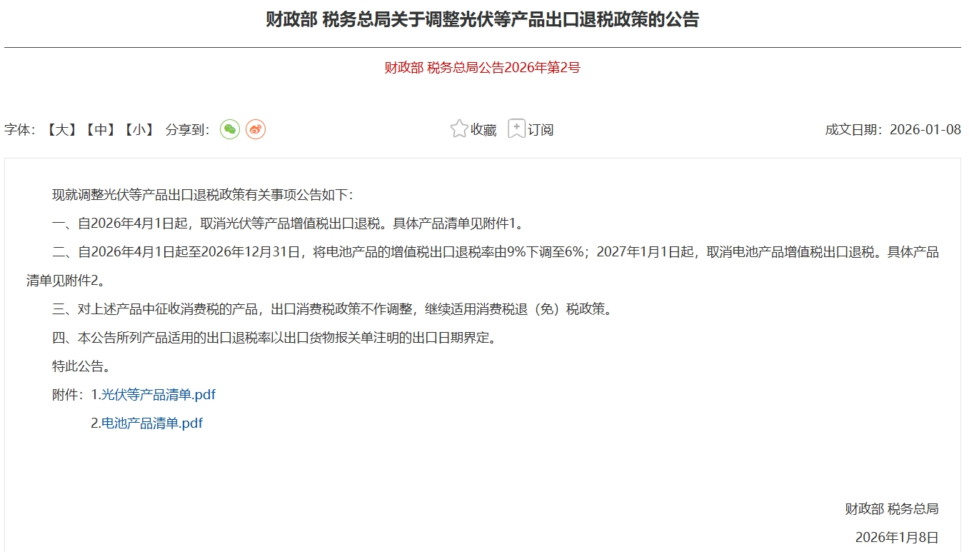 4月1日起電池增值稅出口退稅率下調(diào)至6% 2027年1月1日起取消