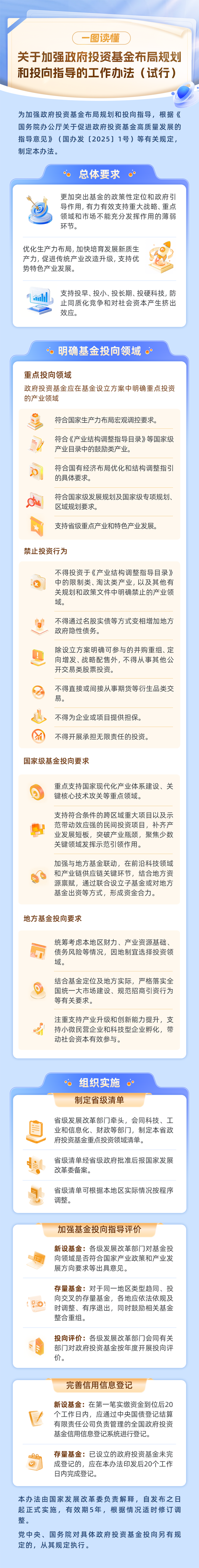 關于加強政府投資基金布局規劃和投向指導的工作辦法（試行）
