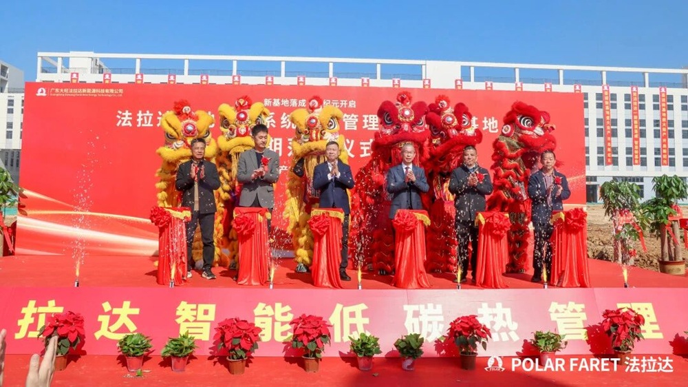法拉達電池管理系統及熱管理系統產研基地一期落成儀式圓滿舉行 法拉達電池管理系統及熱管理系統產研基地一期落成儀式圓滿舉行