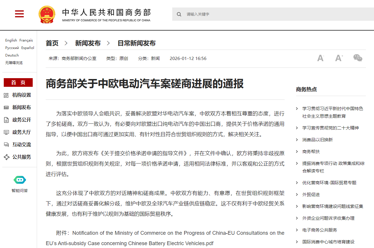 事關(guān)電動(dòng)汽車出口，商務(wù)部發(fā)布最新通報(bào)！