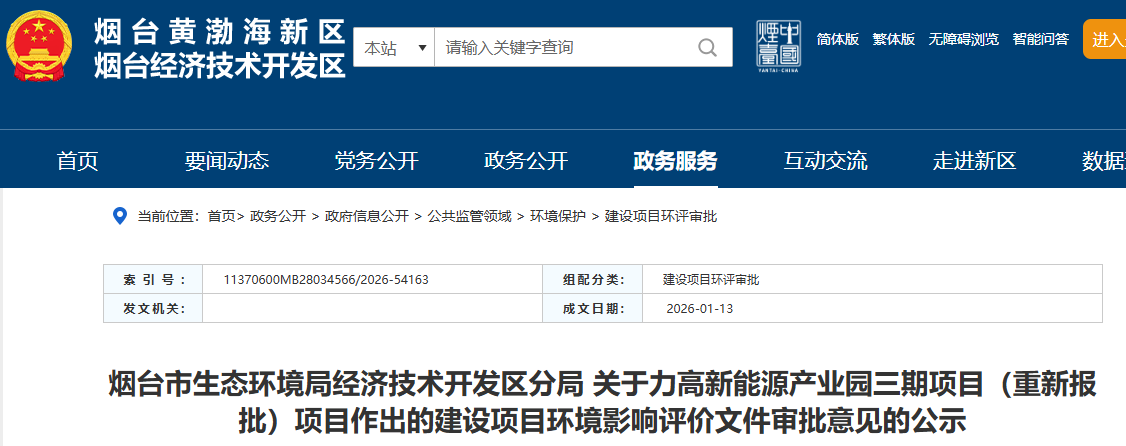 山東煙臺再添10億大項目 力高新能源產業園產能增加一倍