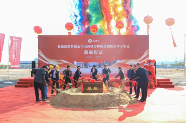 星云儲能系統及電池關鍵部件制造和檢測中心項目