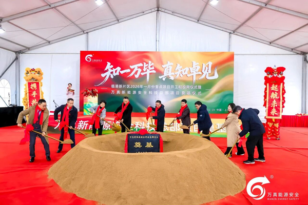 4億！一儲(chǔ)能電池消防安全項(xiàng)目在上海臨港產(chǎn)業(yè)區(qū)奠基