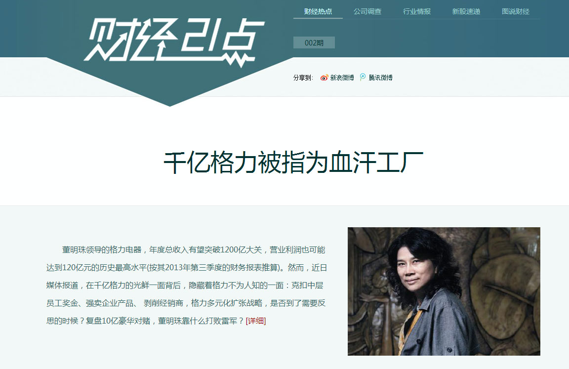 董明珠靠什么打倒雷軍？