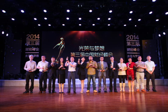倍斯特榮獲中國(guó)財(cái)經(jīng)峰會(huì)頒發(fā)【2014最佳品牌形象獎(jiǎng)】