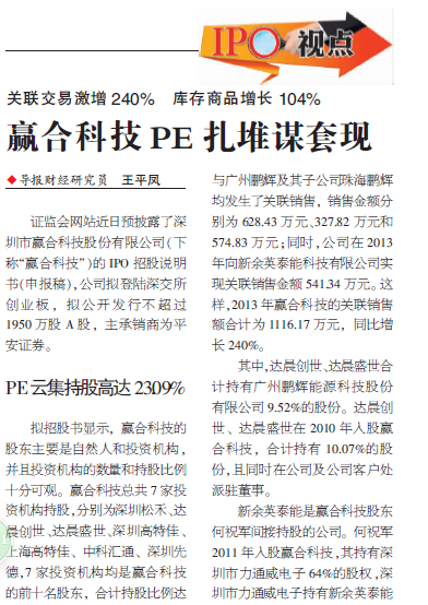 贏合科技PE扎堆謀套現(xiàn) 投資機(jī)構(gòu)持股高達(dá)23.09%