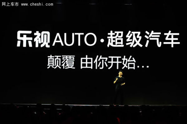 北汽表示正與樂視商討戰(zhàn)略協(xié)議 樂視“造車”計(jì)劃加速