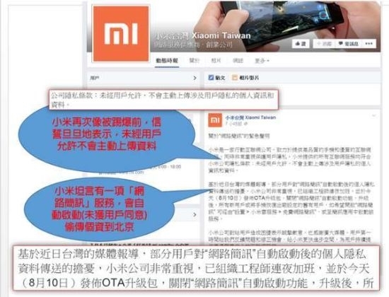偷傳用戶資料！沒見過小米手機這么不要臉的