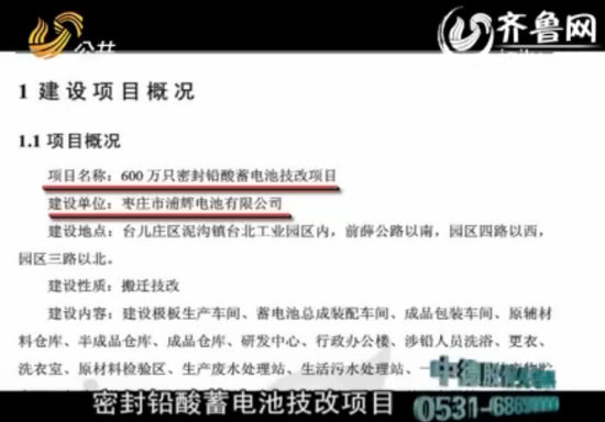 耕地中的“工業園”：村民指棗莊浦輝電池污染環境