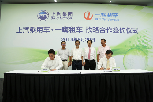 上汽乘用車與一嗨租車達(dá)成戰(zhàn)略合作