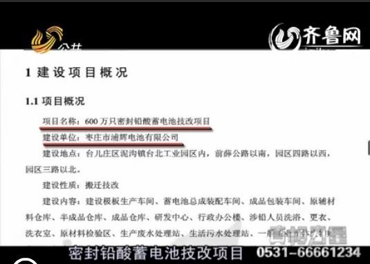 山東工業園違法占用耕地 鎮干部變電池公司聯系人