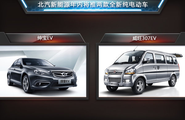 北汽“牽手”奔馳經銷商 銷售純電動車