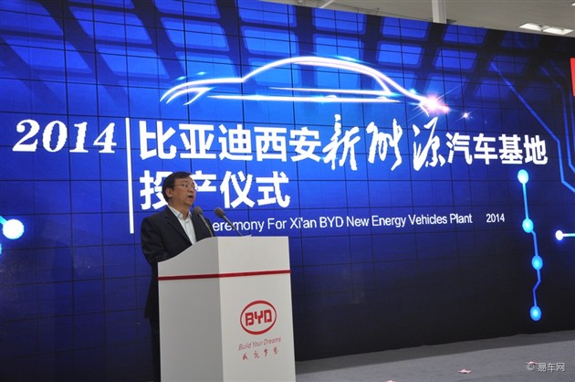比亞迪:西安新能源汽車基地正式投產 比亞迪:西安新能源汽車基地正式投產