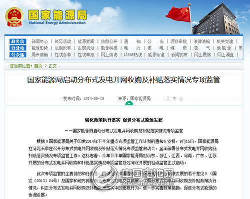 國家能源局:正式啟動分布式發電專項監管 國家能源局:正式啟動分布式發電專項監管