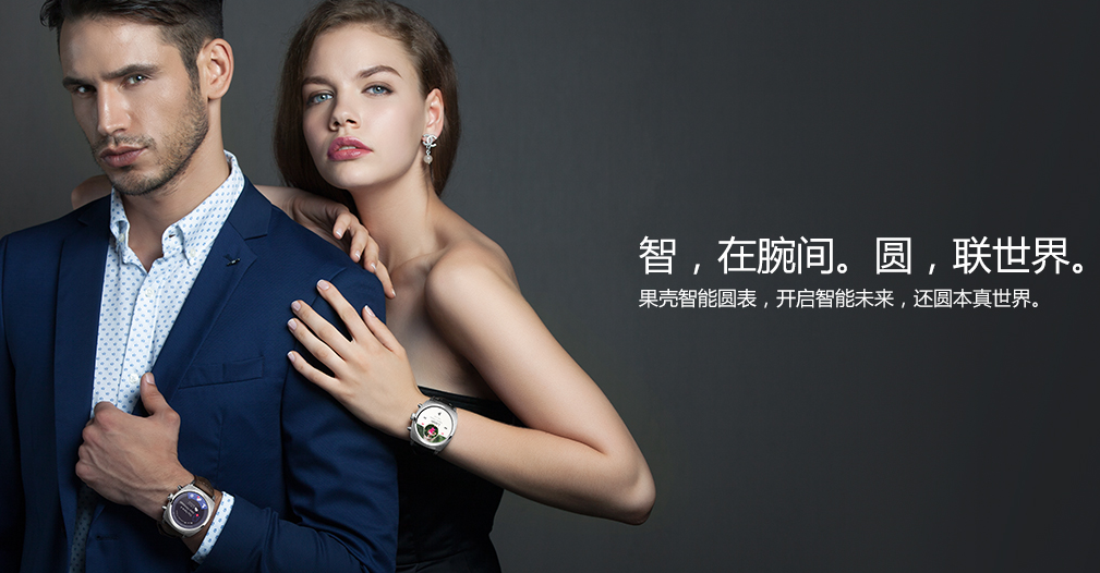 果殼電子：用“極客精神”打造智能穿戴產品