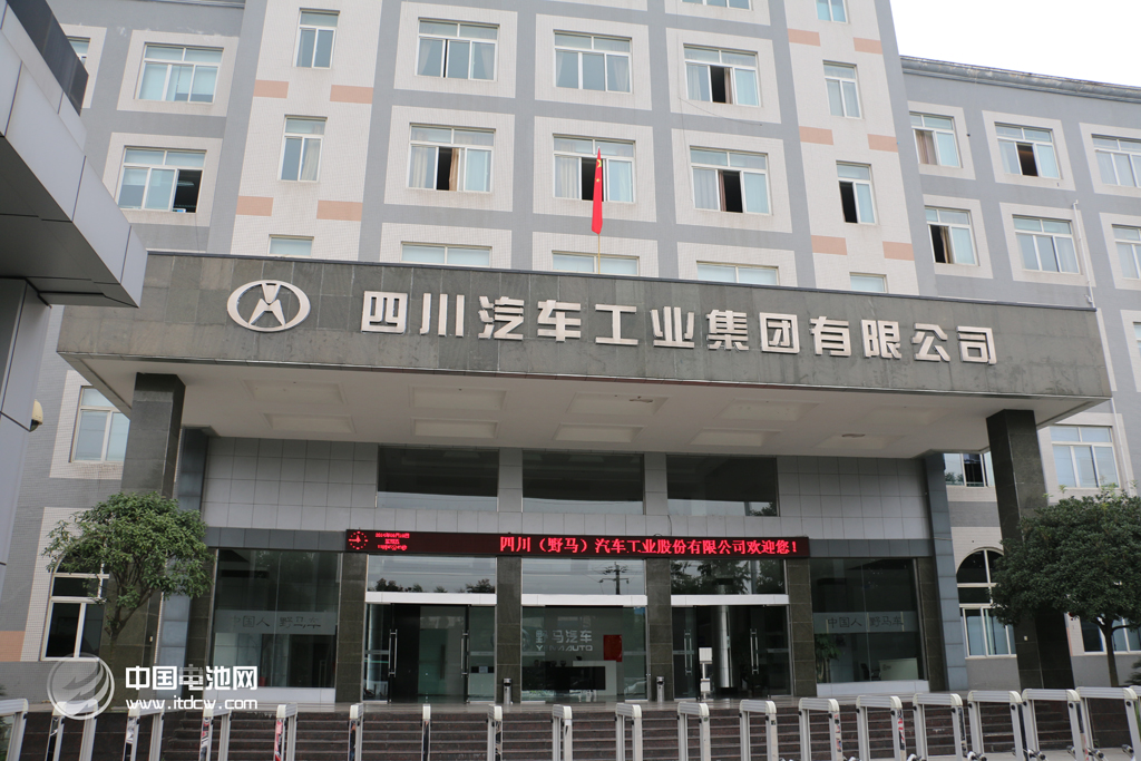 四川（野馬）汽車確認出席第二屆鋰電“達沃斯”論壇