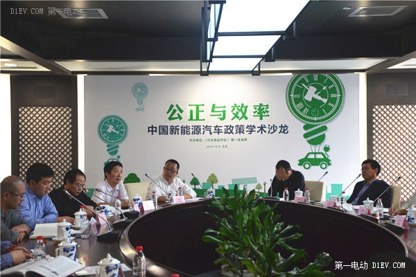 新能源車政策沙龍舉行 專家呼吁生產(chǎn)準(zhǔn)入應(yīng)該放開 新能源車政策沙龍舉行 專家呼吁生產(chǎn)準(zhǔn)入應(yīng)該放開
