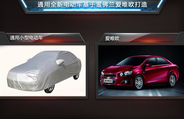 通用將推全新電動車 與啟辰晨風同級 通用將推全新電動車 與啟辰晨風同級