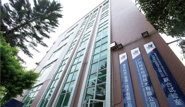 廣州邦禾檢測技術有限公司