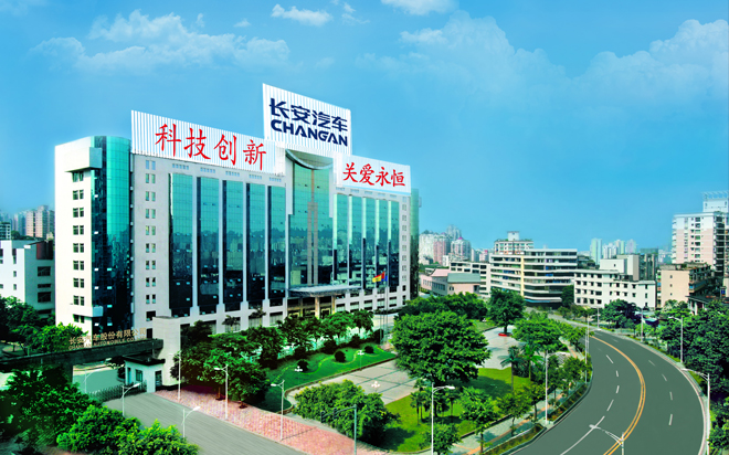 重慶長安汽車股份有限公司 重慶長安汽車股份有限公司