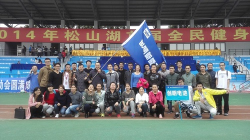 創明新能源參加2014年松山湖運動會 創明新能源參加2014年松山湖運動會