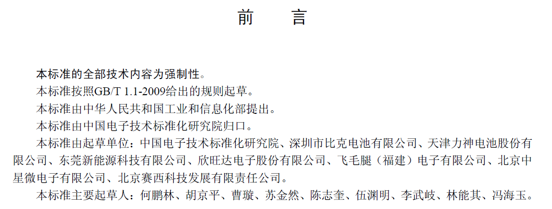 鋰電池強制國家標準出臺 安全要求更高更全面 鋰電池強制國家標準出臺 安全要求更高更全面